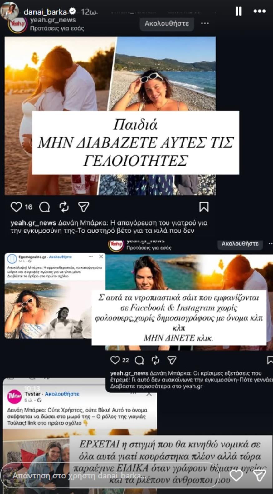 Δανάη Μπάρκα Δανάη Μπάρκα