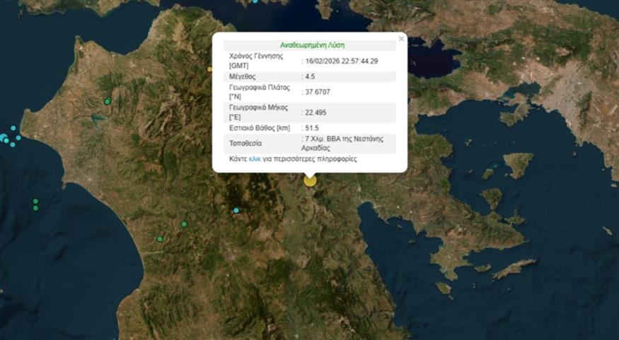 Σεισμός - Αρκαδία Σεισμός - Αρκαδία