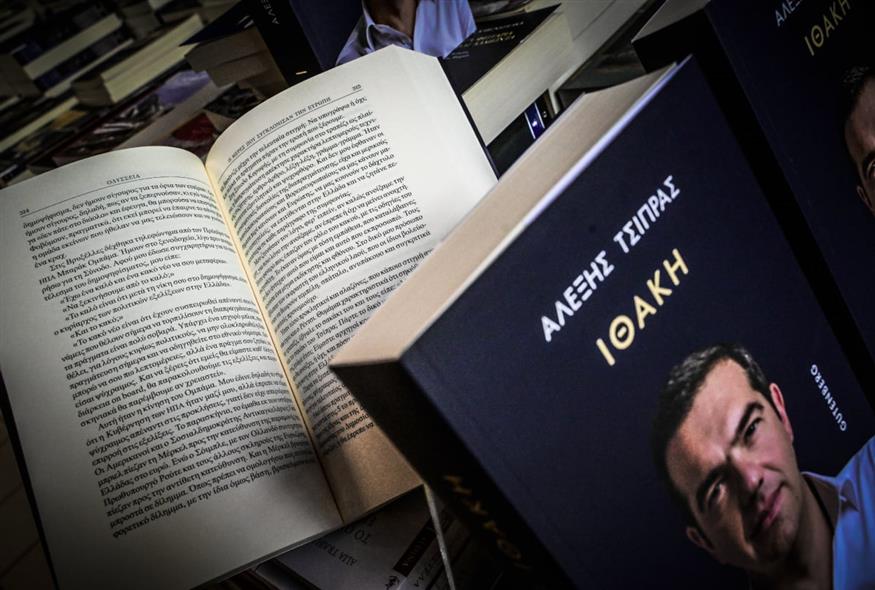 Η «Ιθάκη» του Αλέξη Τσίπρα (Eurokinissi)