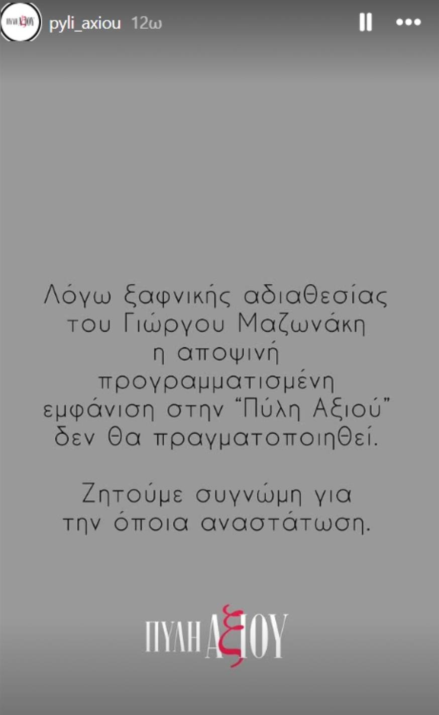 Γιώργος Μαζωνάκης