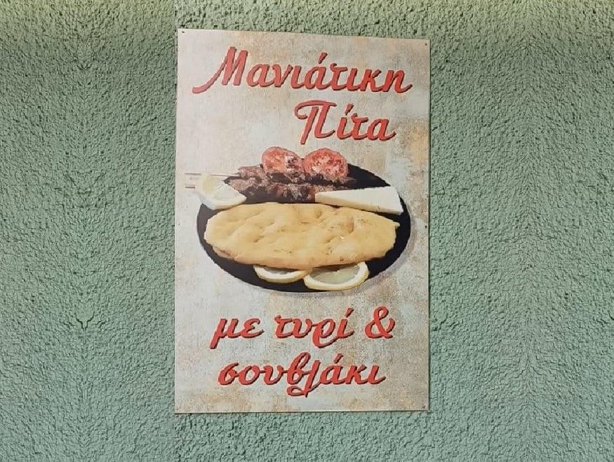 Μανιάτικη πίτα με τυρί και σουβλάκι - Υπαίθρια διαφήμιση καταστήματος σε δρόμο του Γυθείου | Εικόνα: ICookGreek