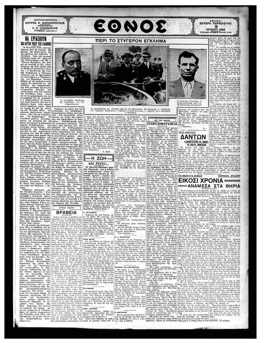 Η σύλληψη του διοικητή Ασφαλείας Ιωάννη Πολυχρονόπουλου ήταν ένα ακόμα σοκ στην υπόθεση - εφημερίδα «Εθνος» 9 Ιουνίου 1933