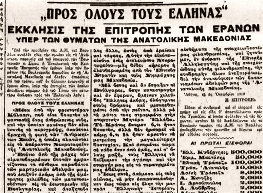 Η Μακεδόνες πεινούσαν...