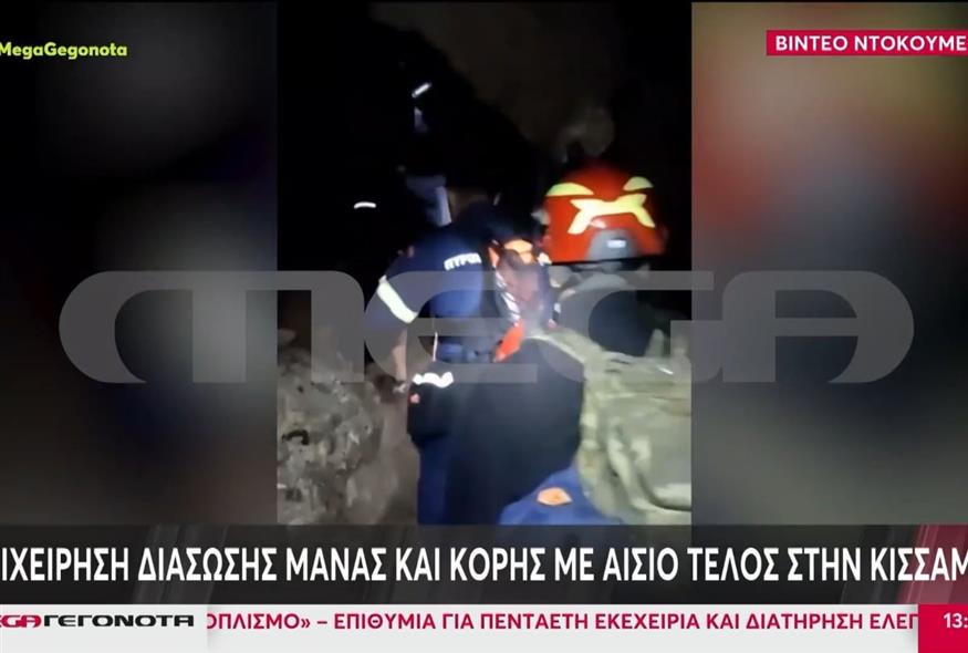 Επιχείρηση απεγκλωβισμού (SCREENSHOT)