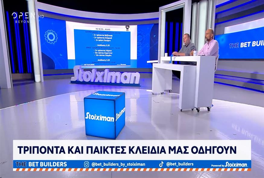 THE BET BUILDERS by Stoiximan