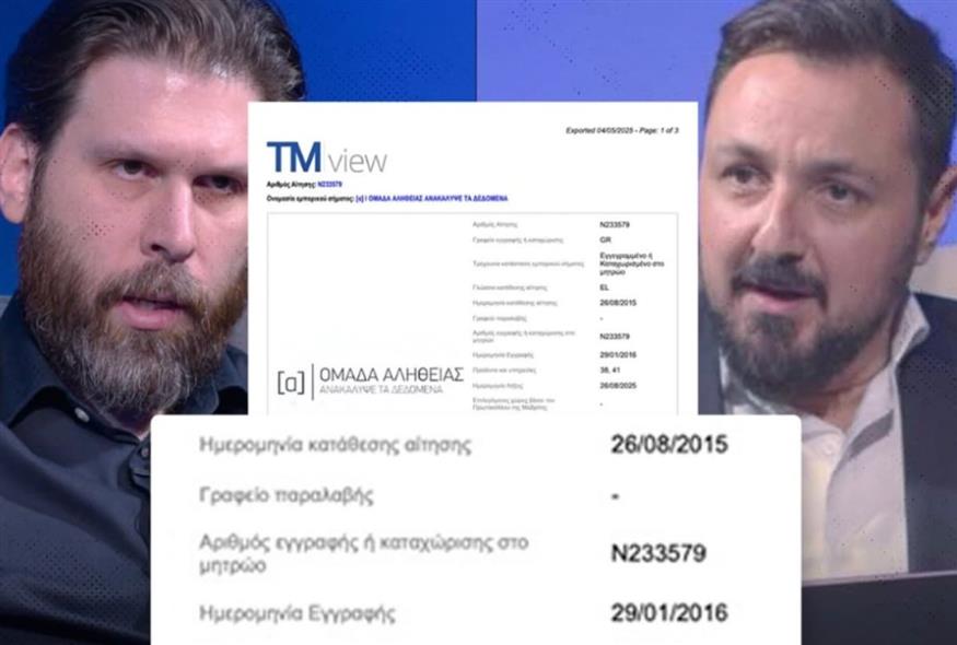 Ομάδα Αλήθειας