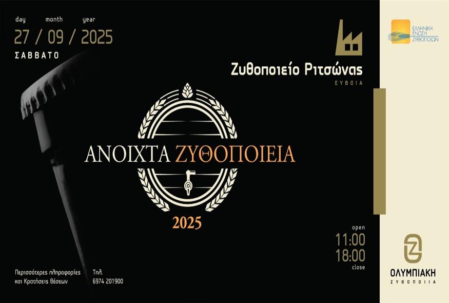 Ολυμπιακή Ζυθοποιία