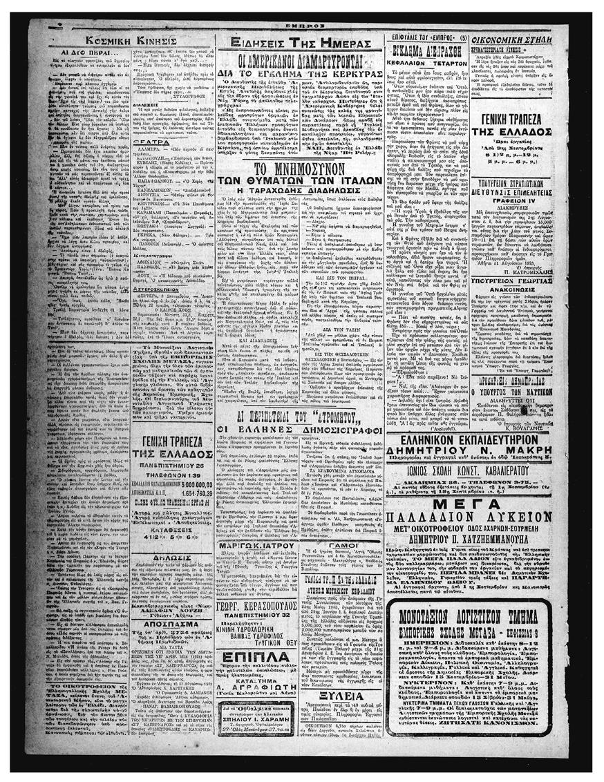 Εφημερίδα «Εμπρός» Δευτέρα 3 Σεπτεμβρίου 1923