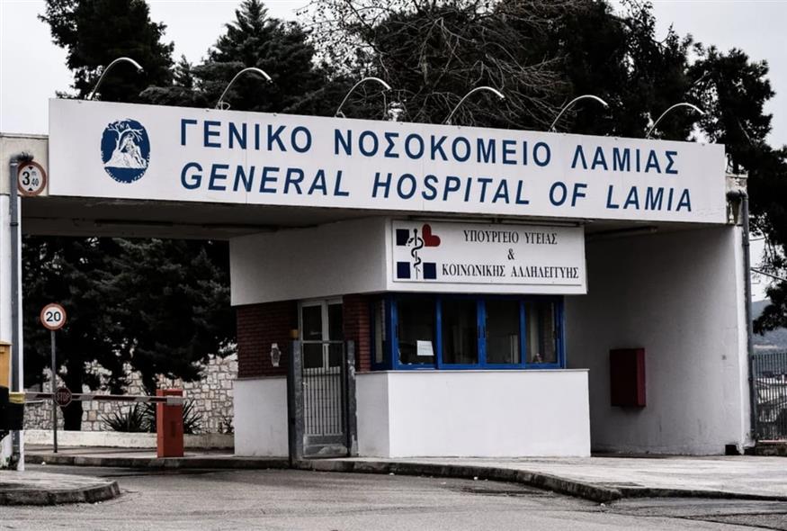 Νοσοκομείο Λαμίας (EUROKINISSI)