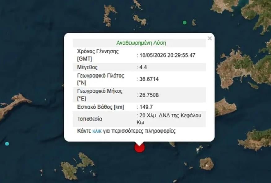 Σεισμός στην Κω