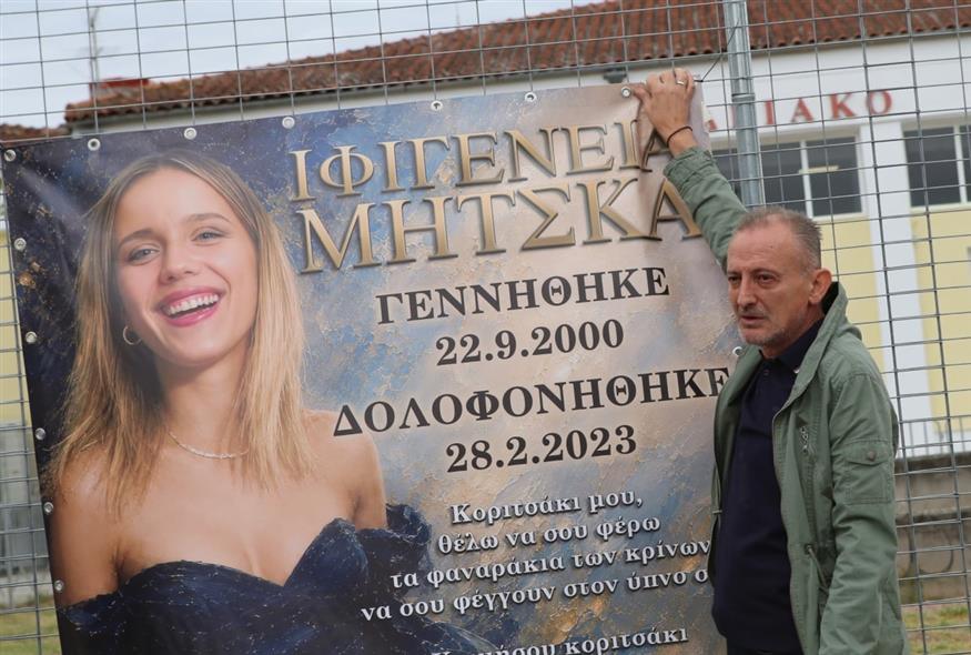 Δίκη για τα Τέμπη