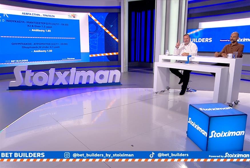 THE BET BUILDERS by Stoiximan