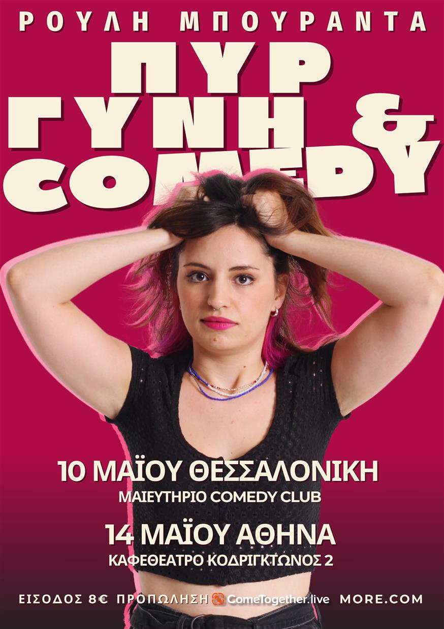 Ρούλη Μπουραντά Ρούλη Μπουραντά