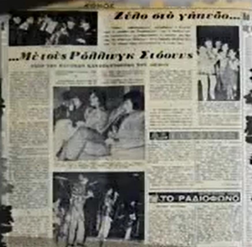 Στιγμιότυπο από φύλλο του Έθνους της περιόδου (Screenshot/YouTube)