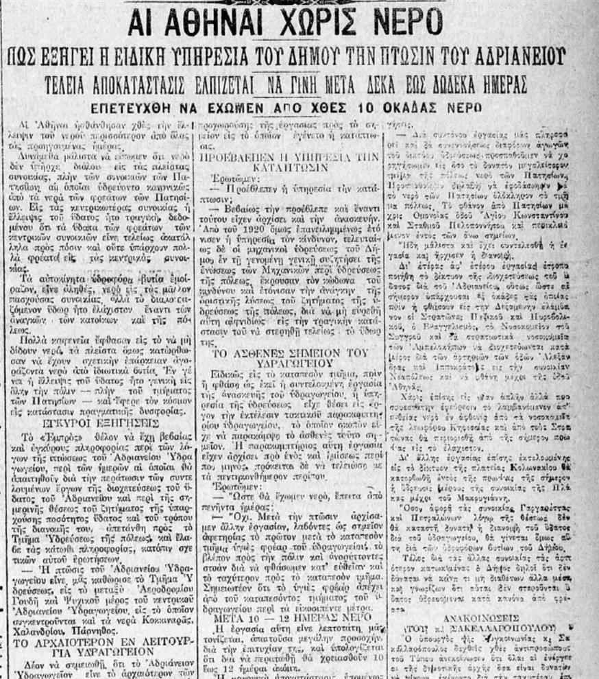 Δημοσίευμα της εφημερίδας «ΕΜΠΡΟΣ» την Τετάρτη 30 Μαΐου 1933