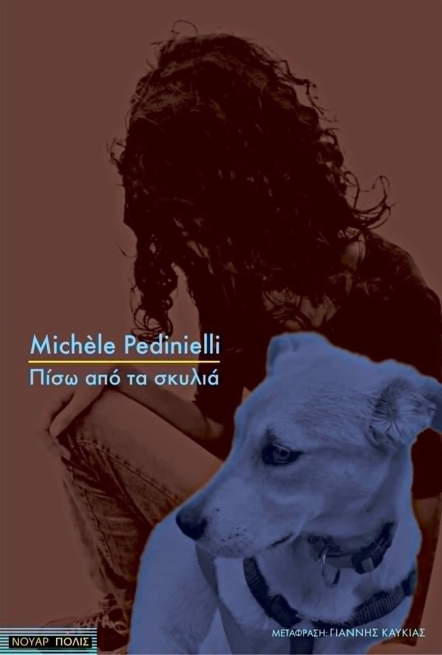 «Πίσω από τα σκυλιά» της Michele Pedinielli «Πίσω από τα σκυλιά» της Michele Pedinielli από τις εκδόσεις Πόλις