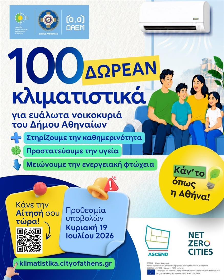 Δήμος Αθηναίων Δήμος Αθηναίων