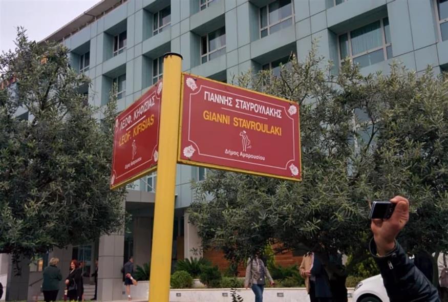 Οδός Γιάννη Σταυρουλάκη στο Μαρούσι - Ο Δήμος έδωσε το όνομα του αδικοχαμένου νέου σε δρόμο της περιοχής (Πηγή φωτό: andriotakis.com)