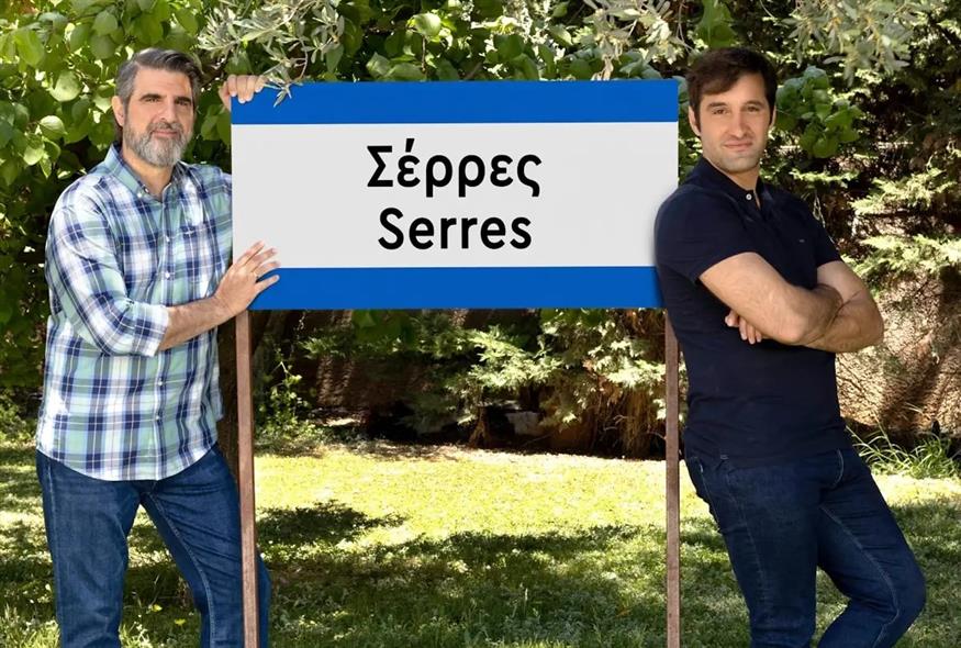 Σέρρες