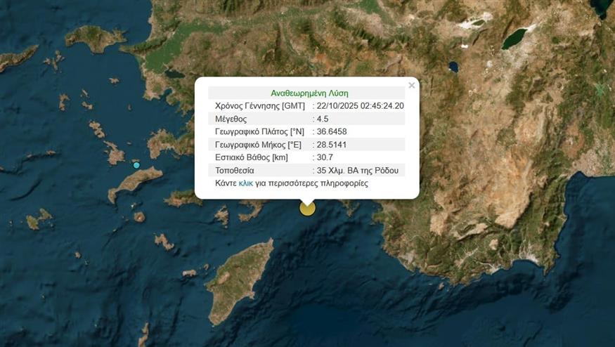 Σεισμός Ρόδος