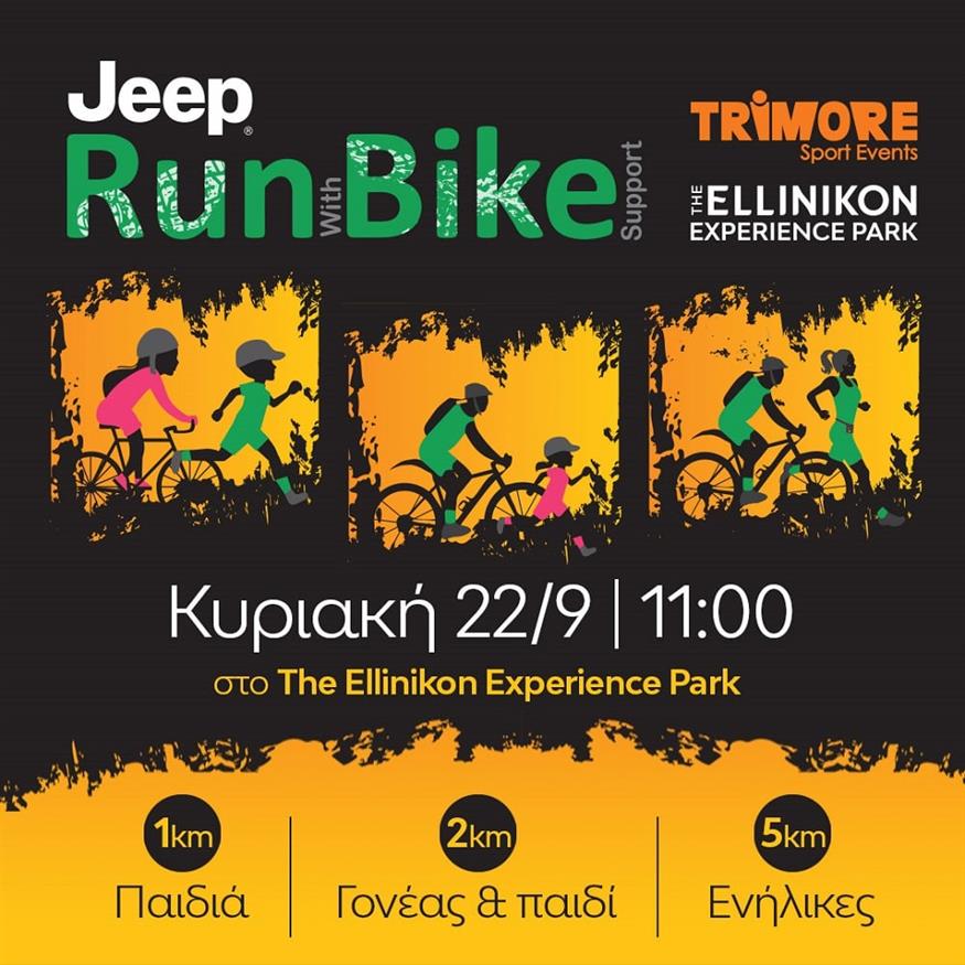 Το The Ellinikon Experience Park υποδέχεται το JEEP RunBike