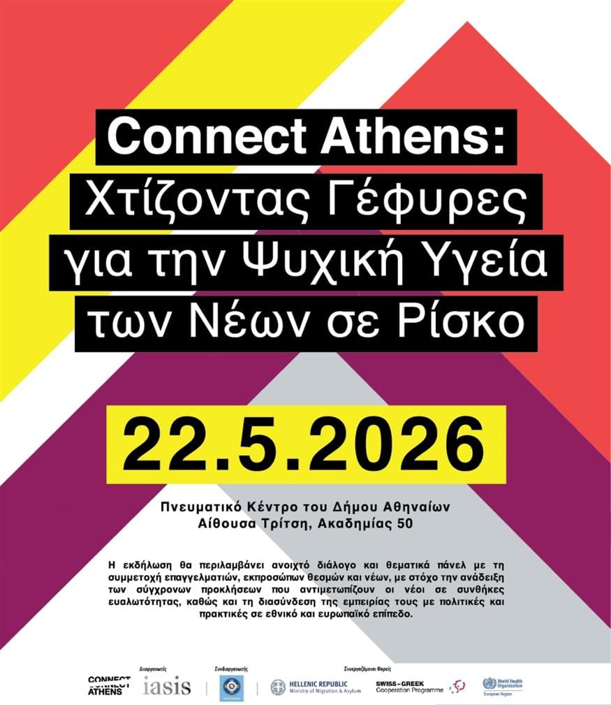 Connect Athens