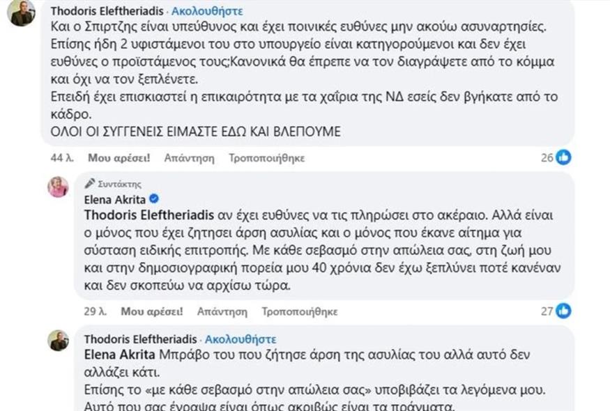 Σχόλιο Ελευθεριάδη σε Ακρίτα Σχόλιο Ελευθεριάδη σε Ακρίτα