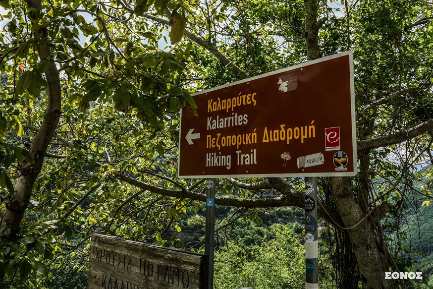 Προς το ιστορικό μονοπάτι Συρράκου-Καλαρρυτών (Μάγδα Μπακούση/ethnos.gr) Προς το ιστορικό μονοπάτι Συρράκου-Καλαρρυτών (Μάγδα Μπακούση/ethnos.gr)