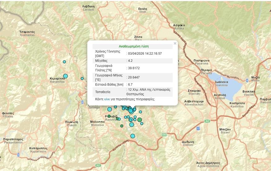 Σεισμική δόνηση στη Θεσπρωτία