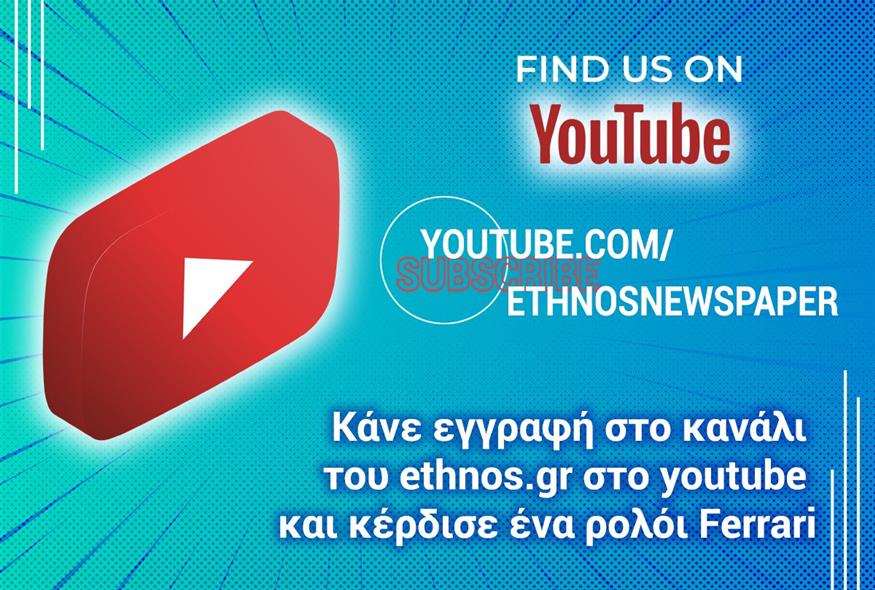 Youtube - Ferrari / ethnos.gr
