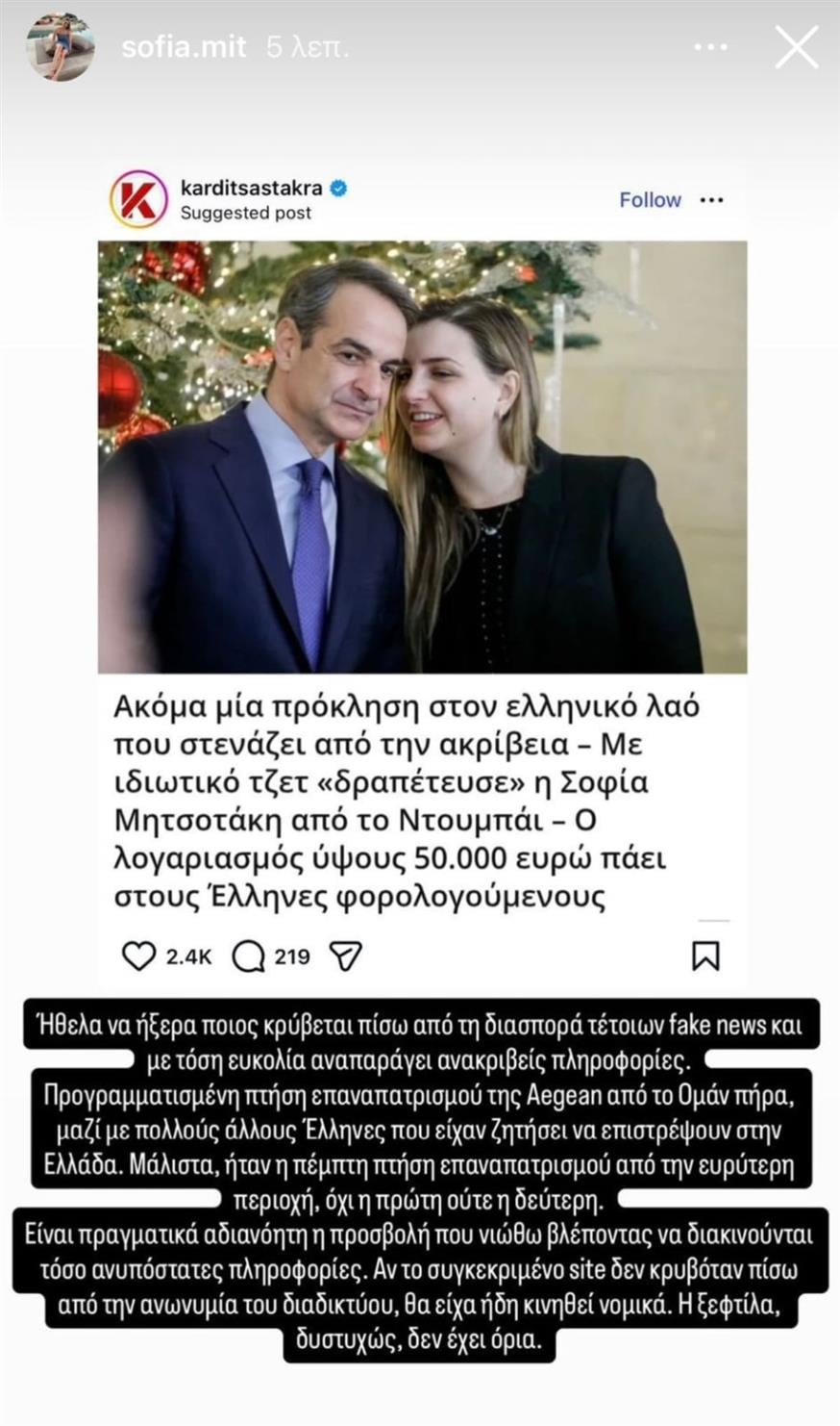 Σοφία Μητσοτάκη