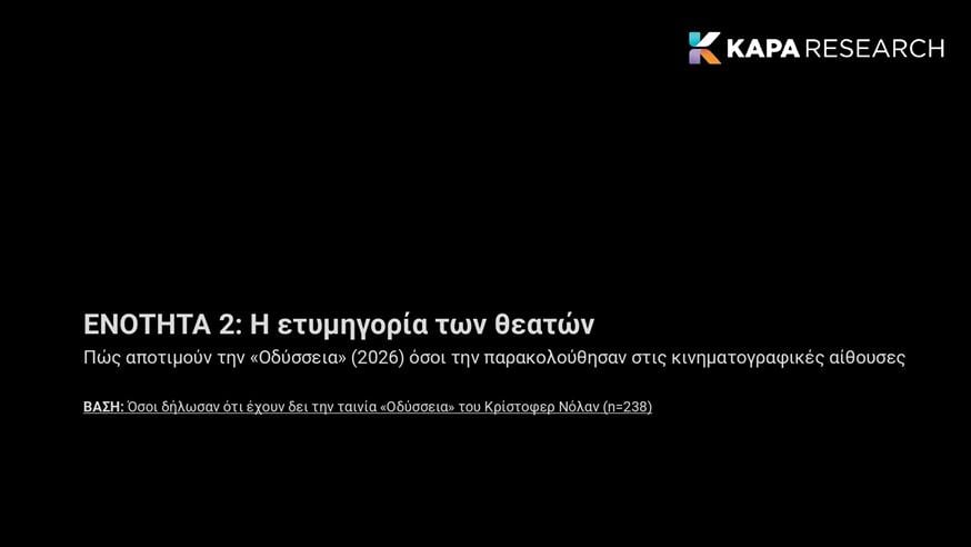 Οδύσσεια