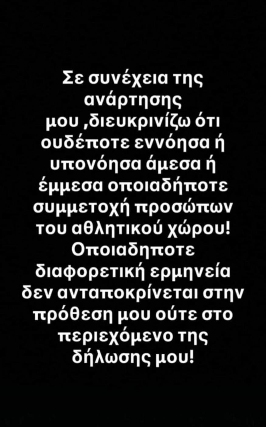 Το «επίμαχο» story (Screenshot/Instagram)