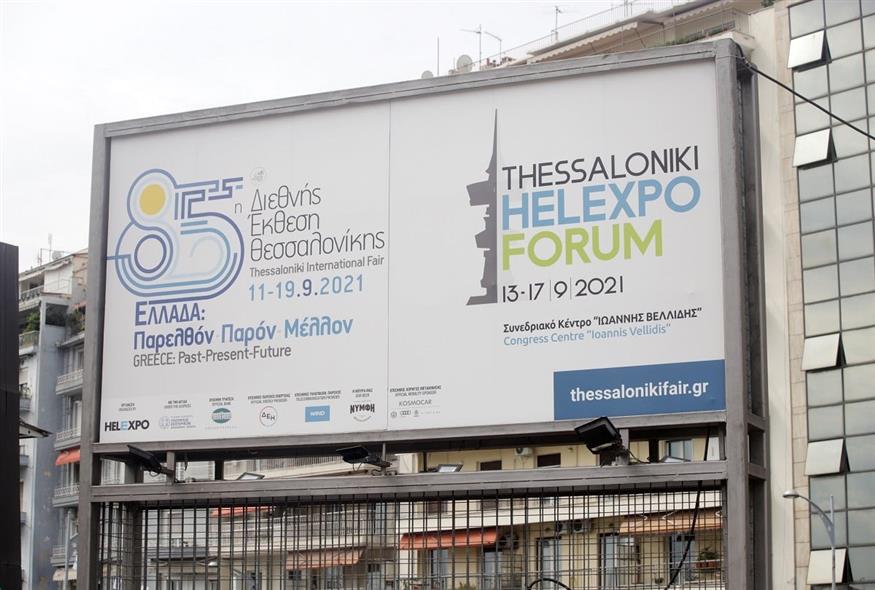 ΔΕΘ 90 χρόνια ΔΕΘ 90 χρόνια