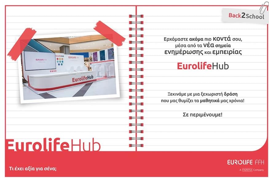 Η Eurolife FFH ακόμα πιο κοντά σου, μέσα από τα EurolifeHub