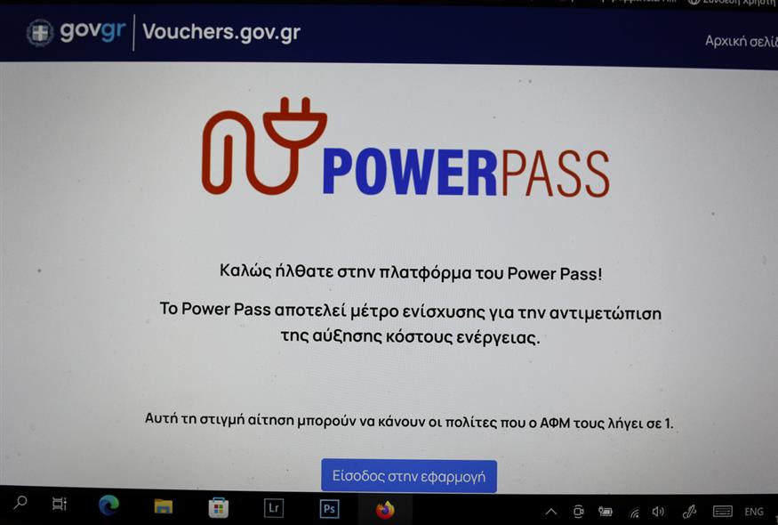 Η πλατφόρμα για το Power Pass / Eurokinissi