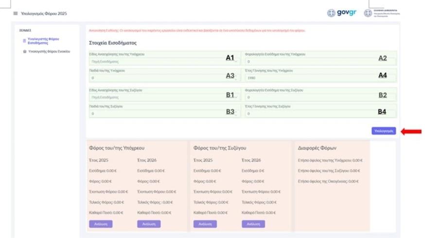 Μειώσεις φόρων