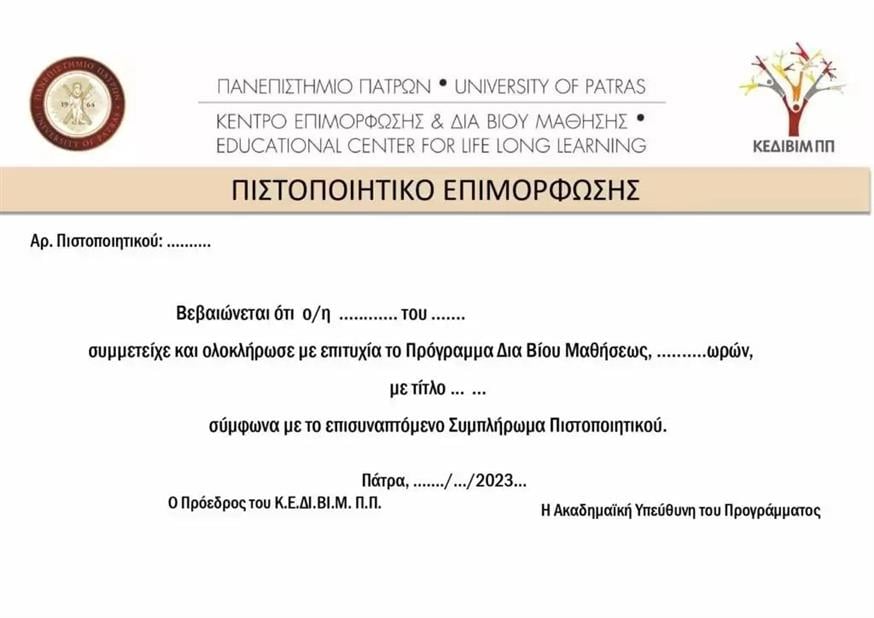 Πανεπιστήμιο Πατρών - επαγγελματικός προσανατολισμός