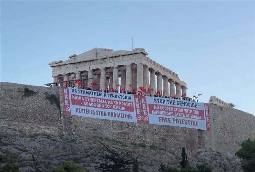 Γιγαντοπανό ΚΚΕ και ΚΝΕ στην Ακρόπολη για την Παλαιστίνη (Video Capture)