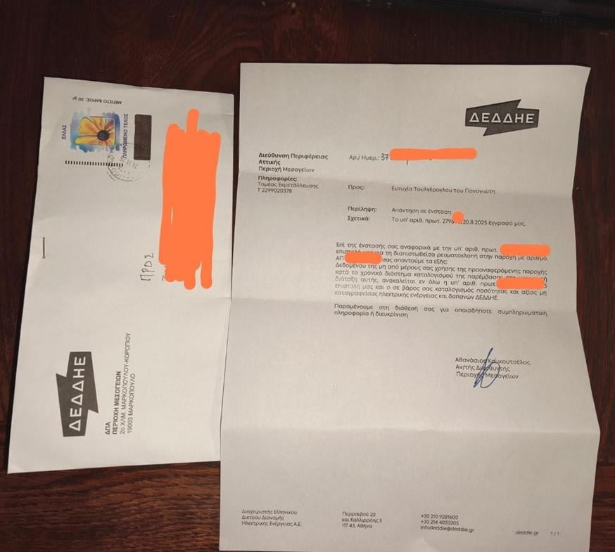 Επιστολή ΔΕΔΔΗΕ