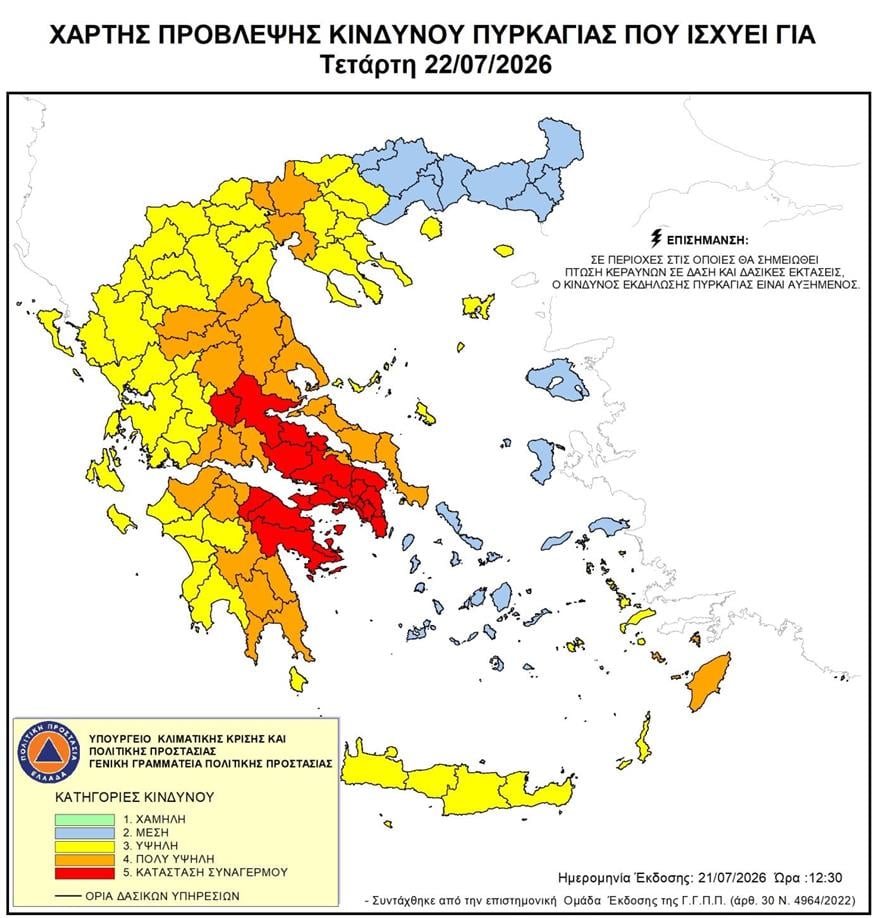 Χάρτης πρόβλεψης πυρκαγιάς Χάρτης πρόβλεψης πυρκαγιάς