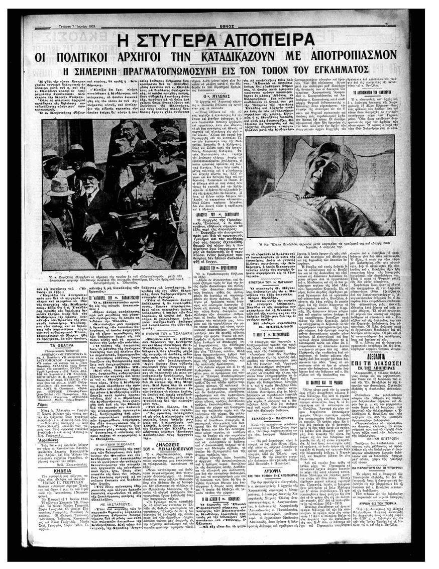 Η Έλενα Βενιζέλου στο κρεββάτι του πόνου στον «Ευαγγελισμό» γλίτωσε κυριολεκτικά από θαύμα - «Το Έθνος» Τετάρτη 7 Ιουνίου 1933 την επομένη της επίθεσης