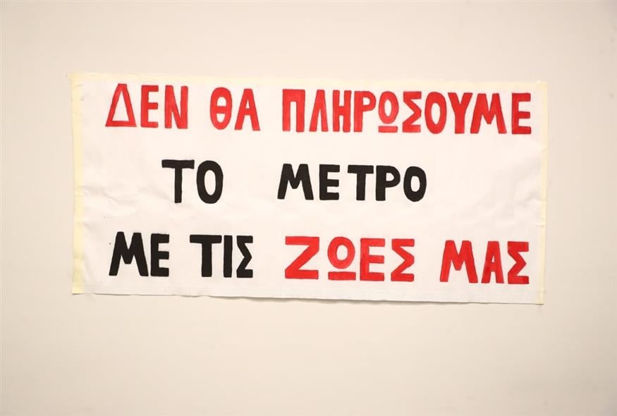 «Δεν θα πληρώσουμε το μετρό με τις ζωές μας»