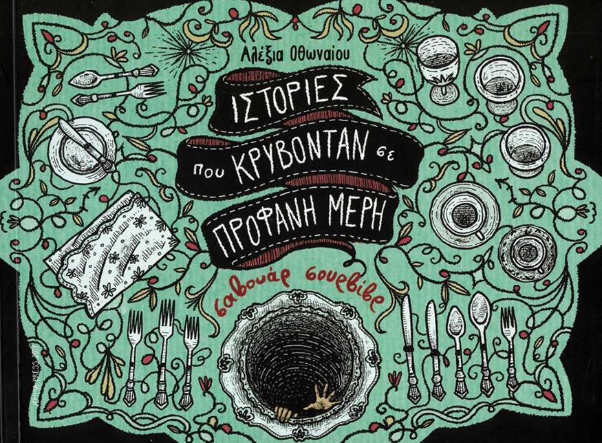 Weekend - Αλεξία Οθωναίου - gallery