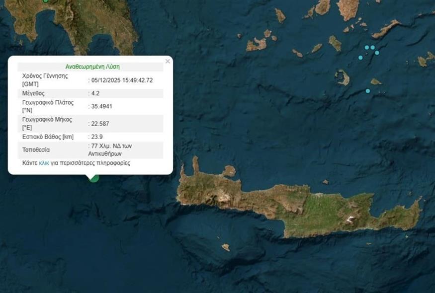 Κρήτη - Αντικύθηρα - Σεισμός