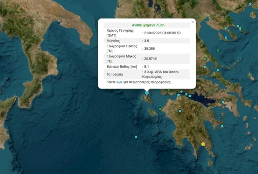Σεισμός στη Κεφαλονιά