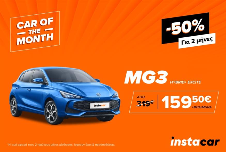 Το instacar φέρνει το MG3