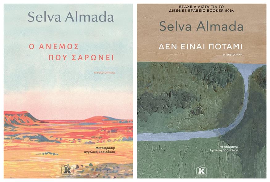 Η Αργεντινή Selva Almada συναντά τη δημοσιογράφο Τίνα Μανδηλαρά, την Παρασκευή 27 Μαρτίου στις 18:00, στις Δεξαμενές Καθαρισμού, σε μια συζήτηση γύρω από τη σχέση κοινωνίας και γραφής, τη μνήμη, την έμφυλη βία και τα κοινωνικά αδιέξοδα, φωτίζοντας τον τρόπο με τον οποίο το τοπικό μετατρέπεται σε παγκόσμια λογοτεχνική εμπειρία. Είσοδος Ελεύθερη