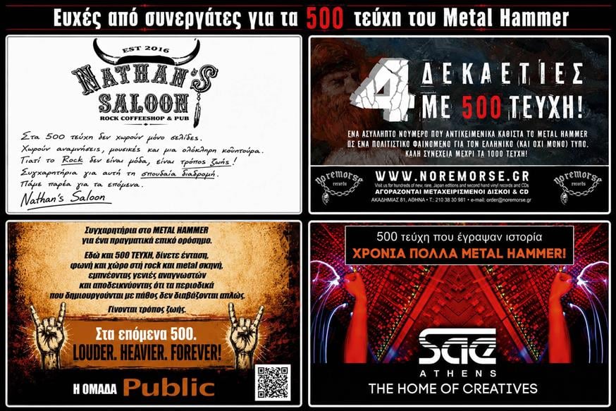 Ευχές από συνεργάτες για τα 500 τεύχη Metal Hammer Ευχές από συνεργάτες για τα 500 τεύχη Metal Hammer