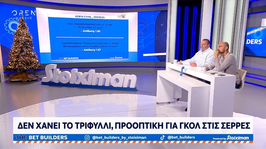 THE BET BUILDERS powered by Stoiximan - Προγνωστικά